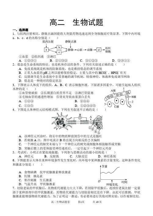 2013-2014学年度上学期期中考试高二生物试题
