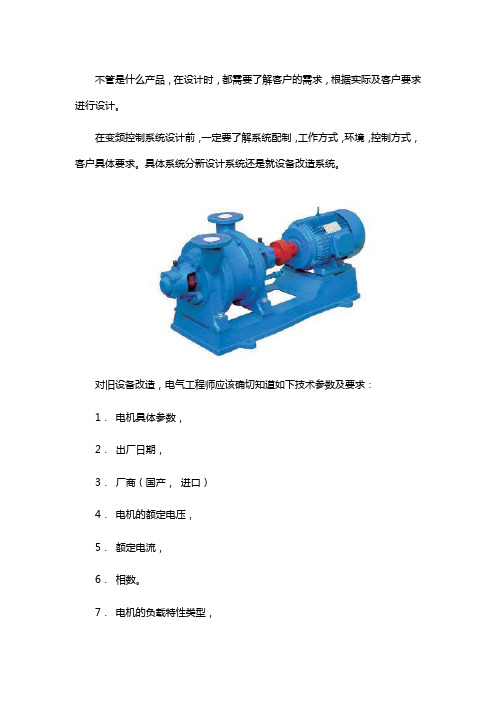 水泵变频控制柜如何设计