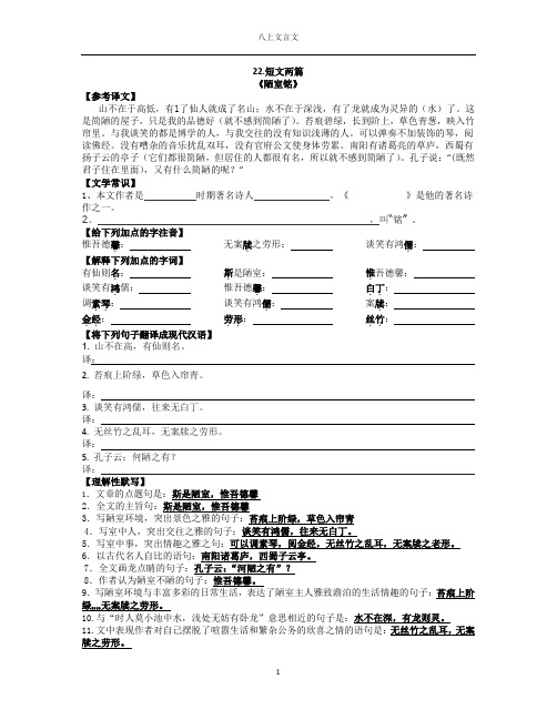 八上22短文两篇答案 李 4