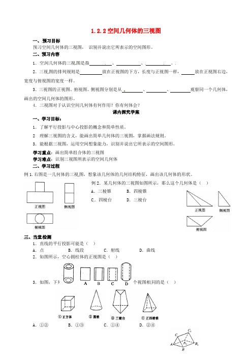 河北省沙河市二十冶综合学校高中分校高中数学 1.2.2空间几何体的三视图导学案(无答案)新人教版必修2