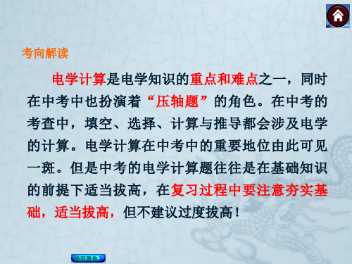 专题电学综合计算课件
