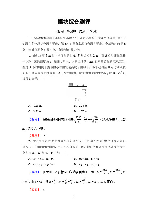 2017-2018学年高一物理粤教版必修2模块综合测评