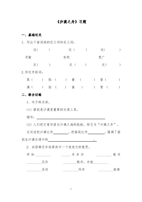推荐精品语文北师版小学四年级下册《沙漠之舟》精品习题