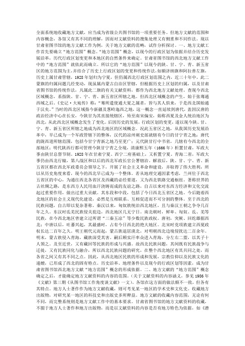 地方文献范畴初探