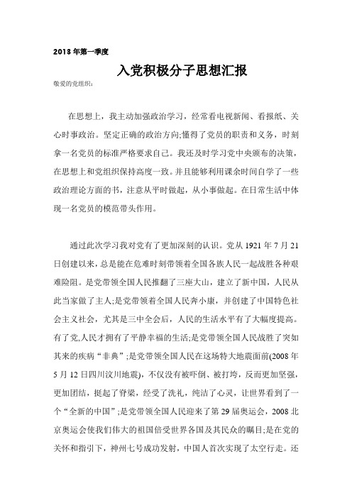 2013年党员思想汇报