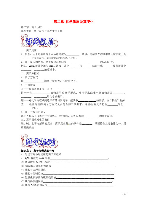 高中化学 专题2 2.2 离子反应及其发生条件预习 新人教
