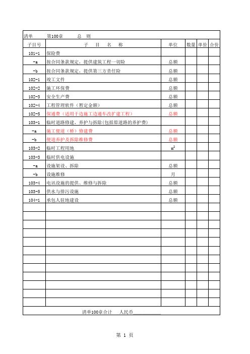 《河南省公路工程标准工程量清单》工程量清单