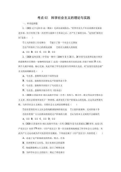 高一政治考点02  科学社会主义的理论与实践