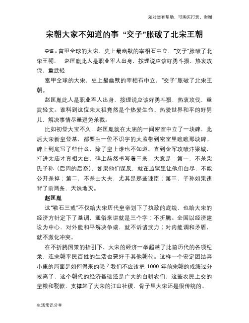历史趣谈宋朝大家不知道的事 “交子”胀破了北宋王朝