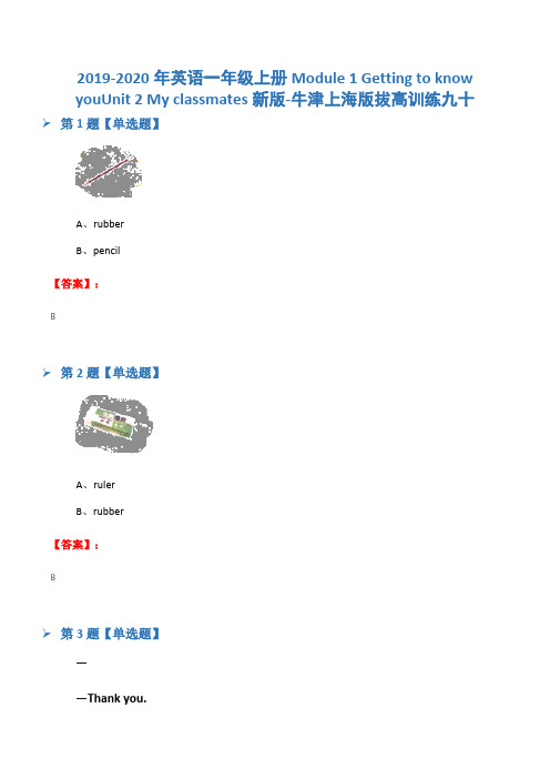 2019-2020年英语一年级上册Module 1 Getting to know youUnit 