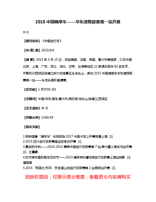 2015中国嗨单车——华东速降联赛第一站开赛