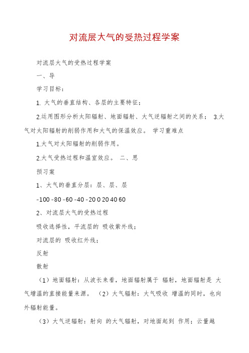 对流层大气的受热过程学案