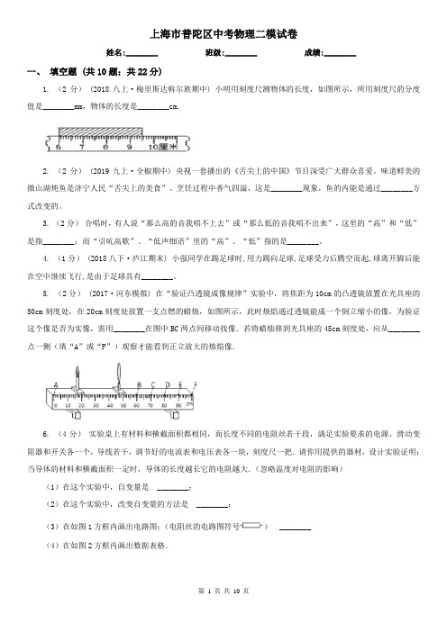 上海市普陀区中考物理二模试卷 