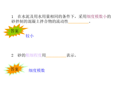 土木工程材料练习题