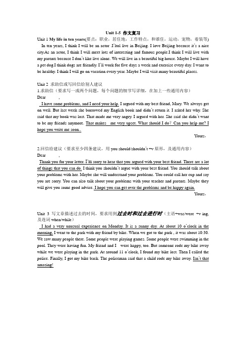 新人教版七年级英语unit1-5作文