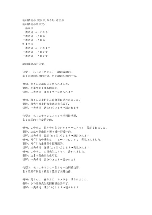 日语动词被动形,使役形,命令形,意志形