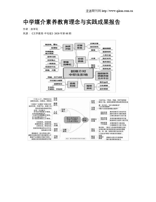 中学媒介素养教育理念与实践成果报告