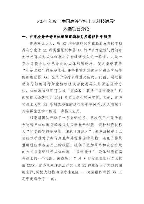 2021年度中国高等学校十大科技进展