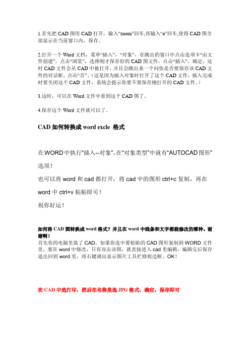 cad怎么转成word