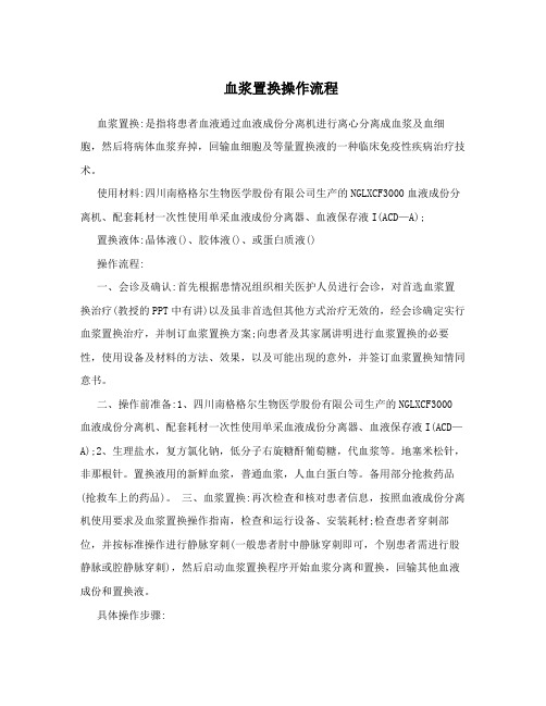 血浆置换操作流程