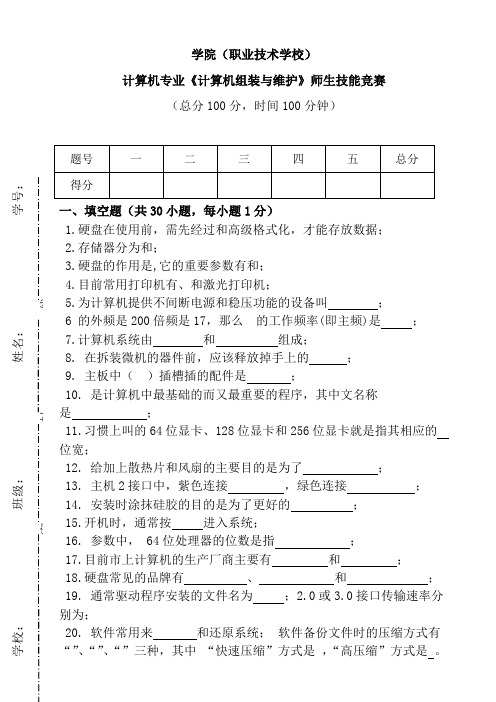 《计算机组装与维护》期末考试试题--模拟题--复习题--技能竞赛