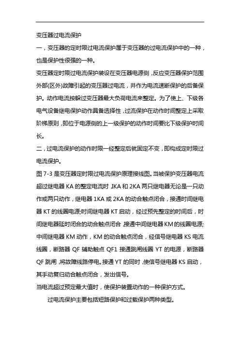 变压器过电流保护