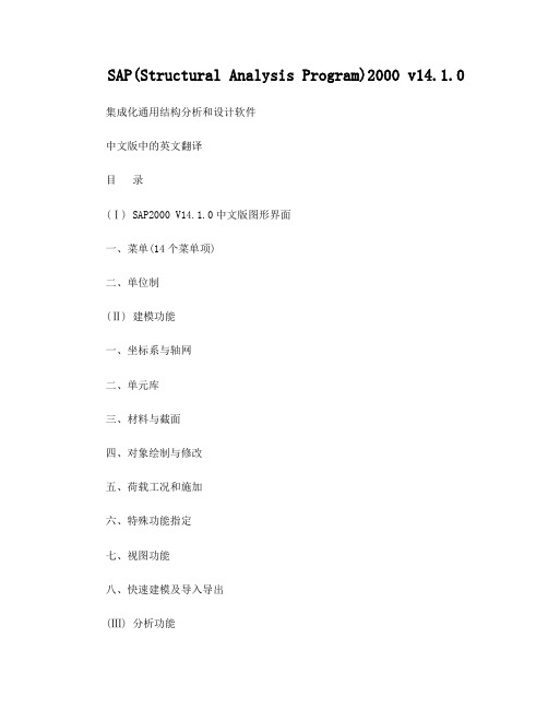 SAP 2000 中文翻译