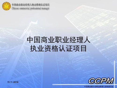 中国商业职业经理人-精品文档66页