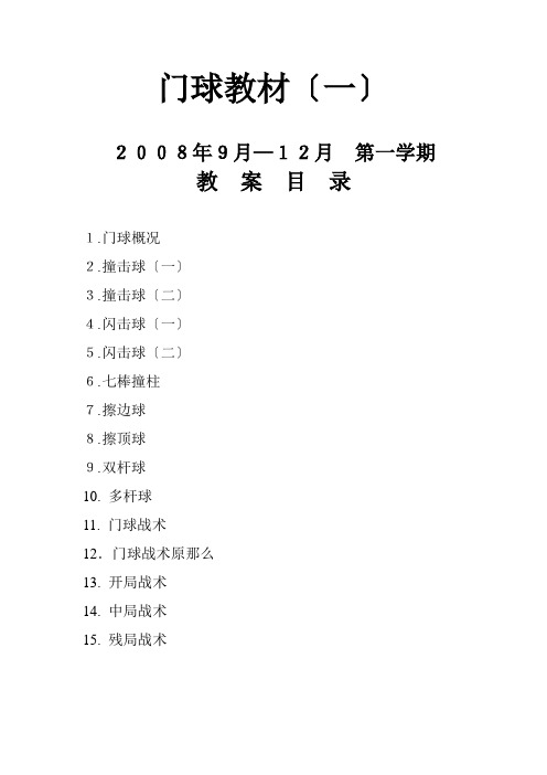 门球教材一