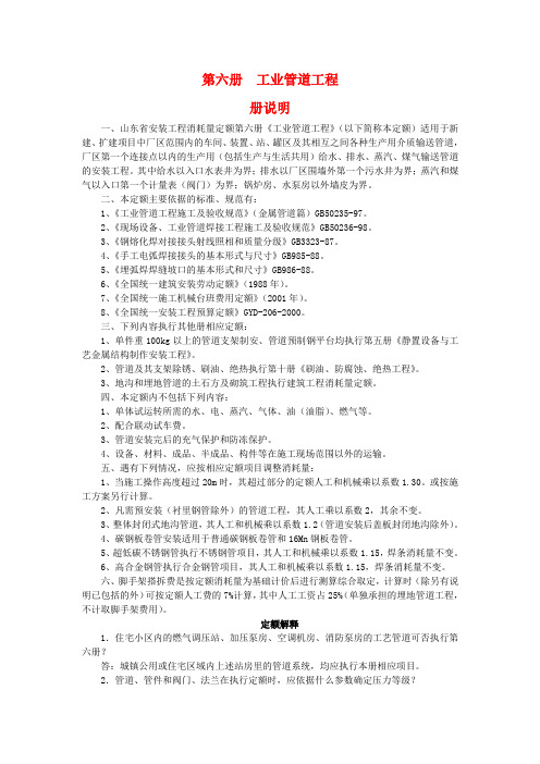 第六册  工业管道工程资料