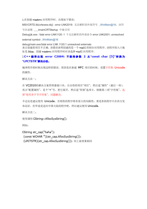 VC++错误及改正方法
