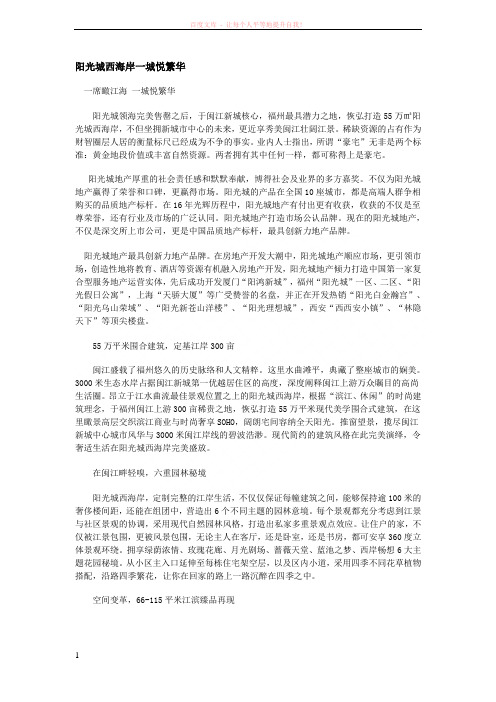 阳光城西海岸一城悦繁华 (1)