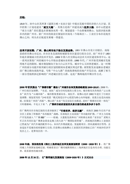 广佛发展历程