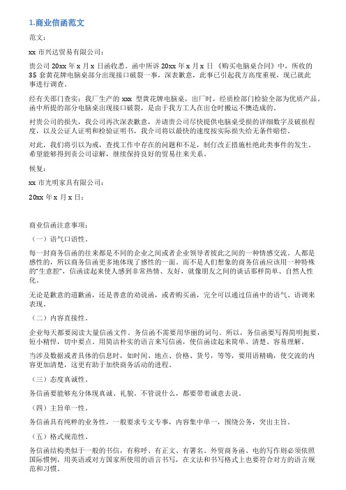 签署合同商务函件范文