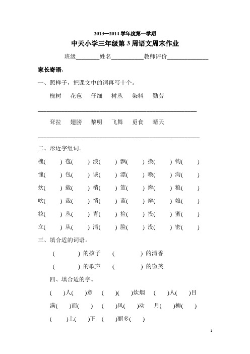 三年级语文第三周周末作业