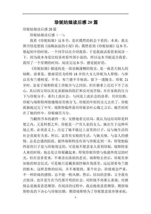 珍妮姑娘读后感20篇