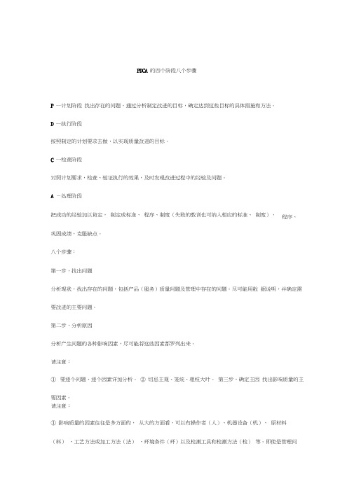 PDCA的四个阶段八个步骤