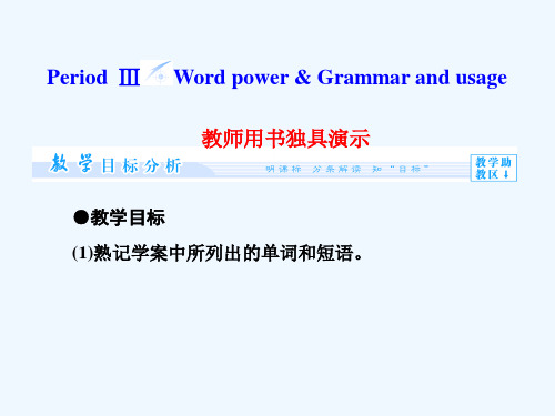 牛津译林版高中英语必修五Unit 2《The environment》(Period 3)教学课件