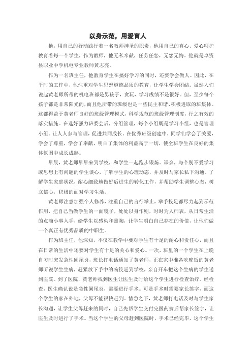 以身示范,用爱育人
