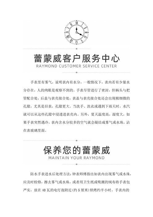【新疆乌鲁木齐市蕾蒙威售后地址】蕾蒙威出现雾气处理方法