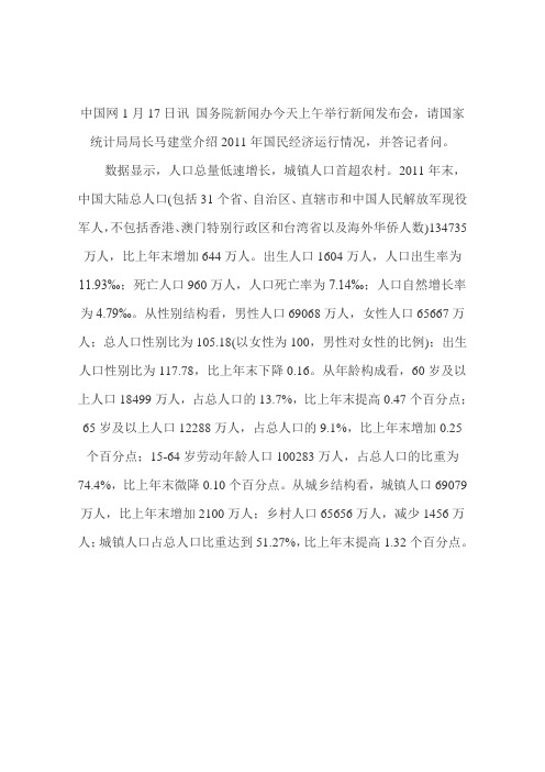 2011年全国人口情况