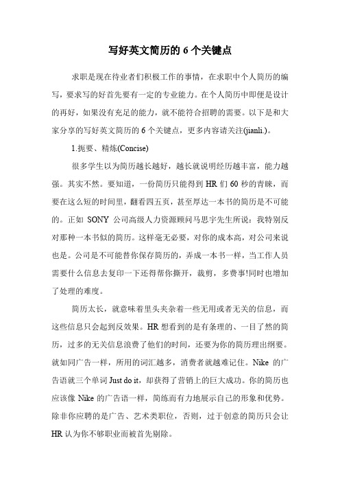 写好英文简历的6个关键点.doc