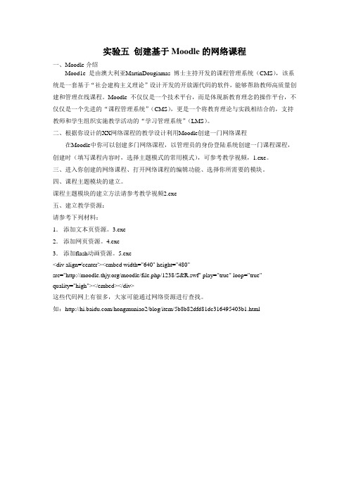 实验五 创建基于Moodle的网络课程