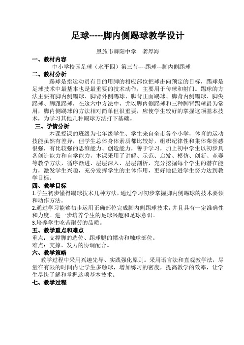 2016年一师一优课教案