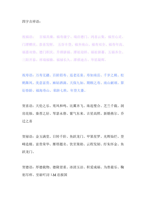 四字吉祥语