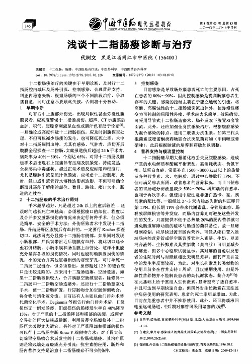 浅谈十二指肠瘘诊断与治疗