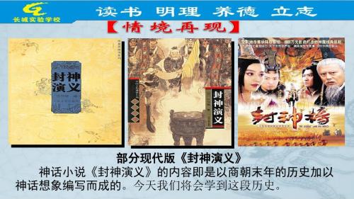 中国历史七年级上册第4课国家的产生与早期发展课件
