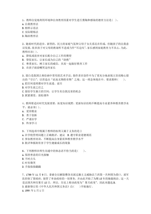 2012新疆维吾尔自治区教师资格证考试笔试试题及答案