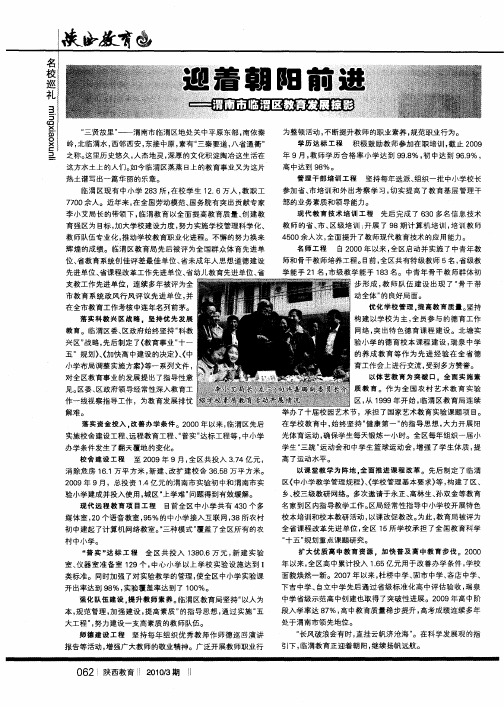 迎着朝阳前进--渭南市临渭区教育发展掠影