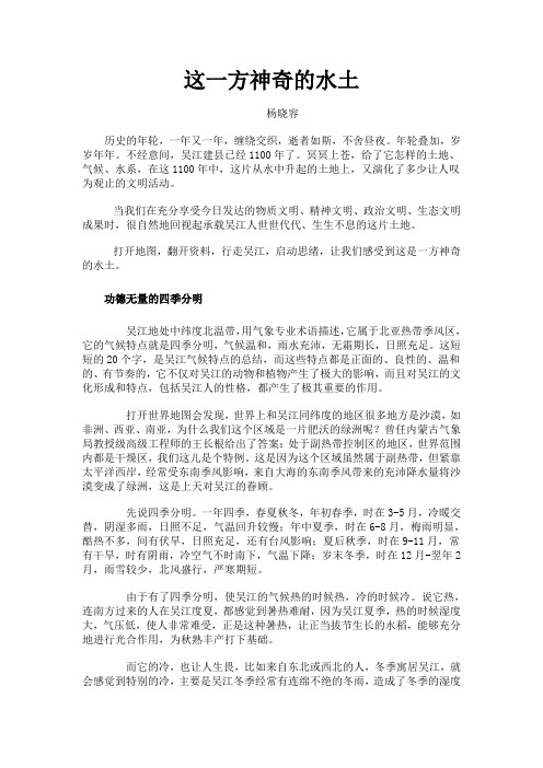 这一方神奇的水土